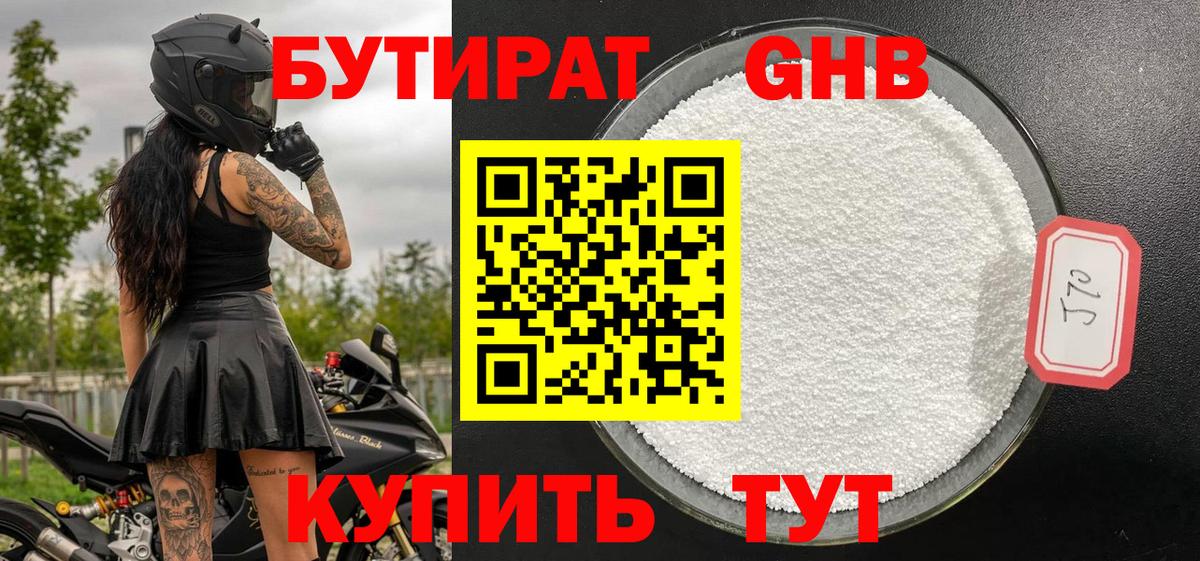 Бутират вода  Вход с VPN  Муравленко 
