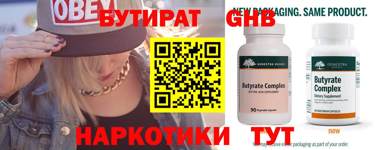 Бутират оксибутират Муравленко