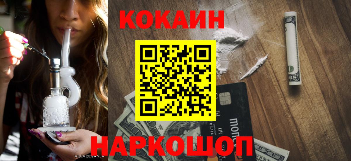 Кокаин 99%  Вход с VPN  COCAIN  COCAIN 97%  Муравленко 