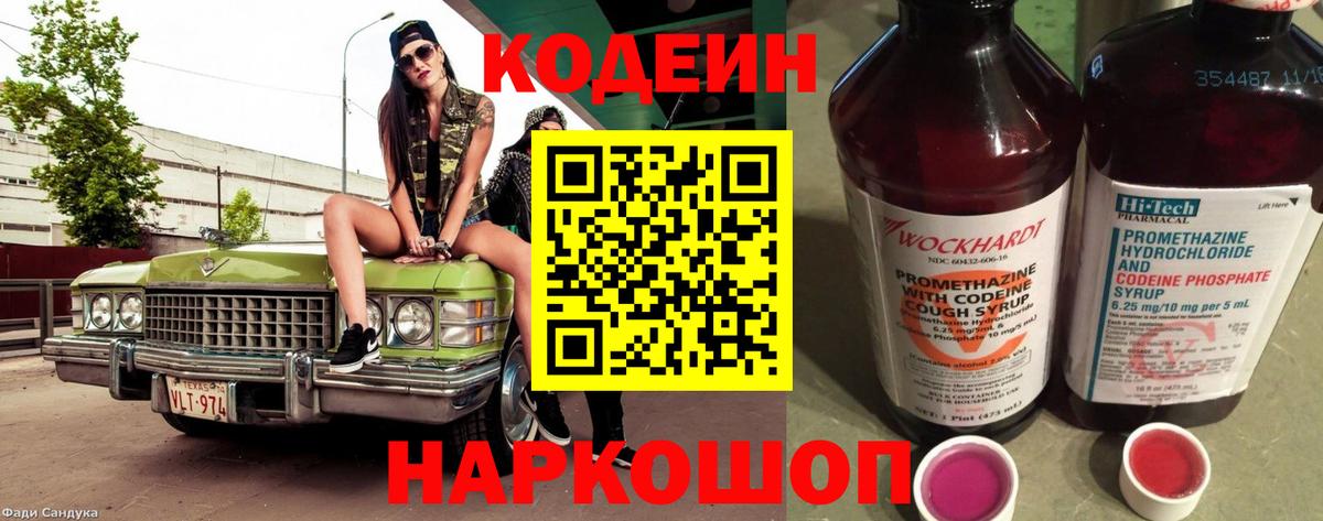 Кодеин Purple Drank  Вход с VPN  Муравленко 