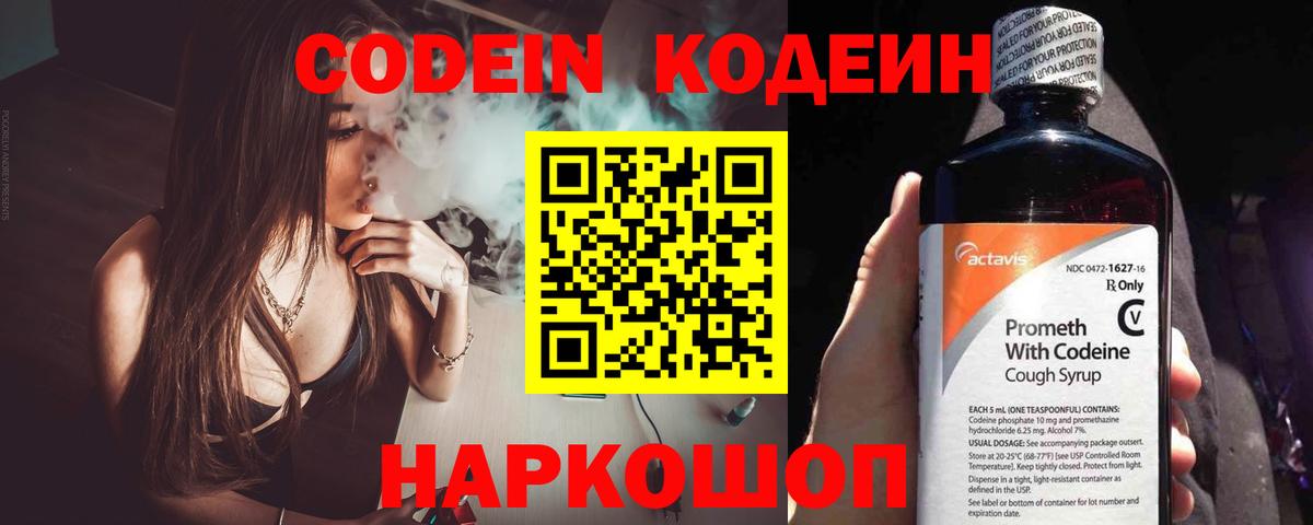 Codein Purple Drank Муравленко