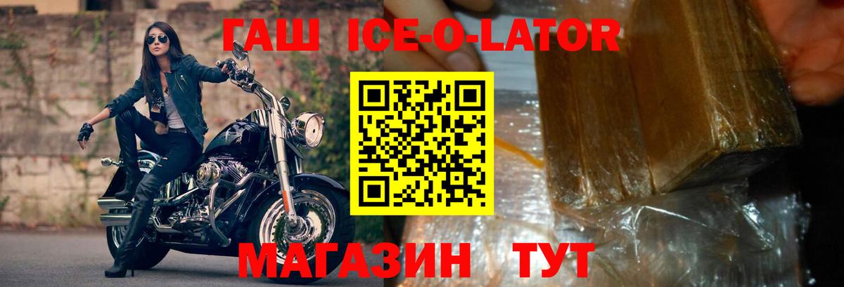 Гашиш  ГАШИШ ice o lator  Гашиш ice o lator  Вход с VPN  Муравленко 