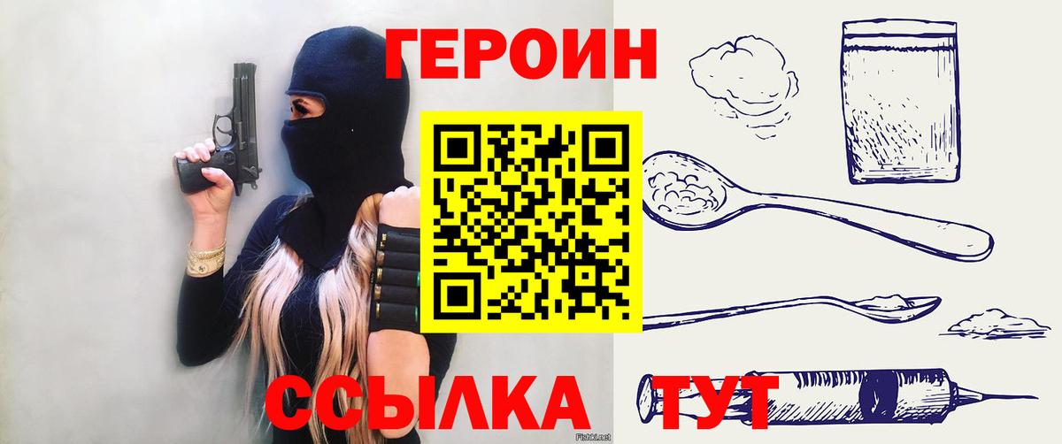Героин Heroin  Вход с VPN  Муравленко 