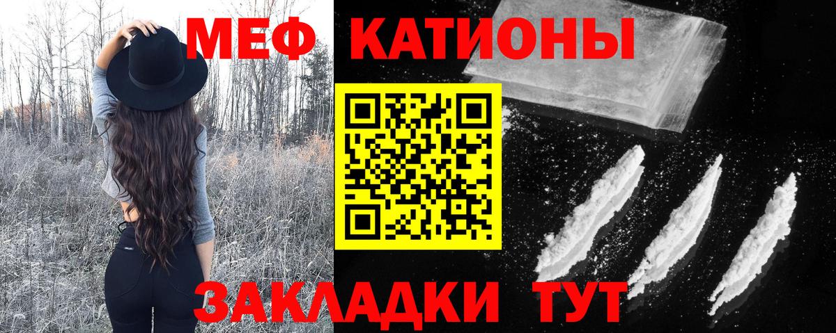 Меф мяу мяу мука Муравленко