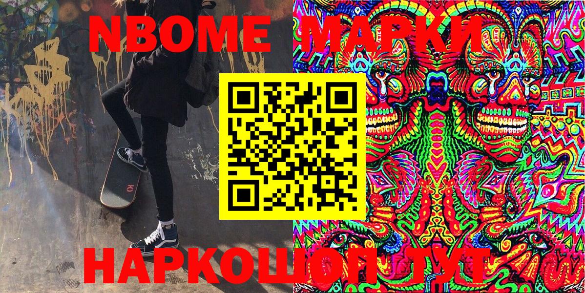 Марки 25I-NBOMe 1,5мг Муравленко