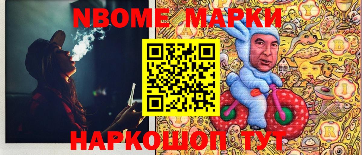 Марки N-bome  Марки NBOMe 1500мкг  Вход с VPN  цены   Муравленко 